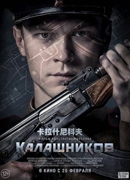 卡拉什尼科夫海报