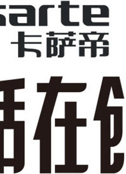 生活在创艺海报