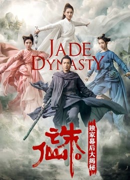 《诛仙Ⅰ》独家幕后大揭秘海报