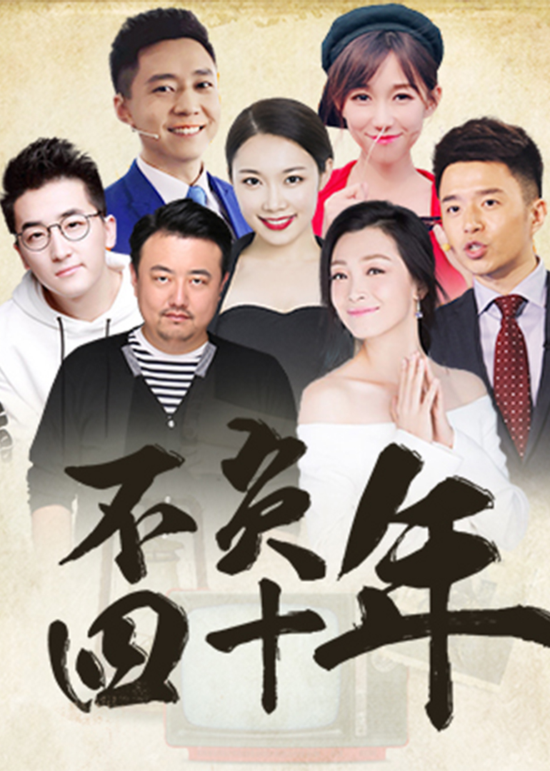 不负四十年海报