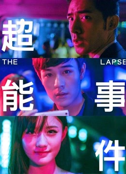 超能事件海报