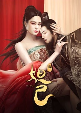 封神：妲己海报