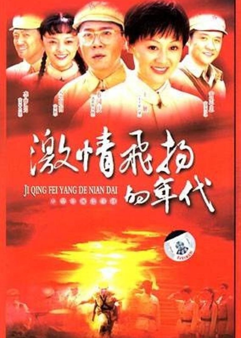 光辉岁月海报