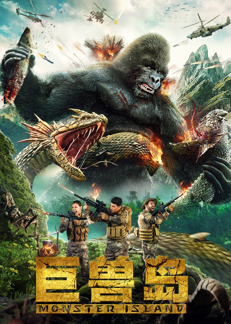 巨兽岛海报