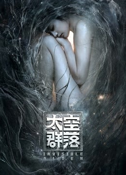 太空群落海报
