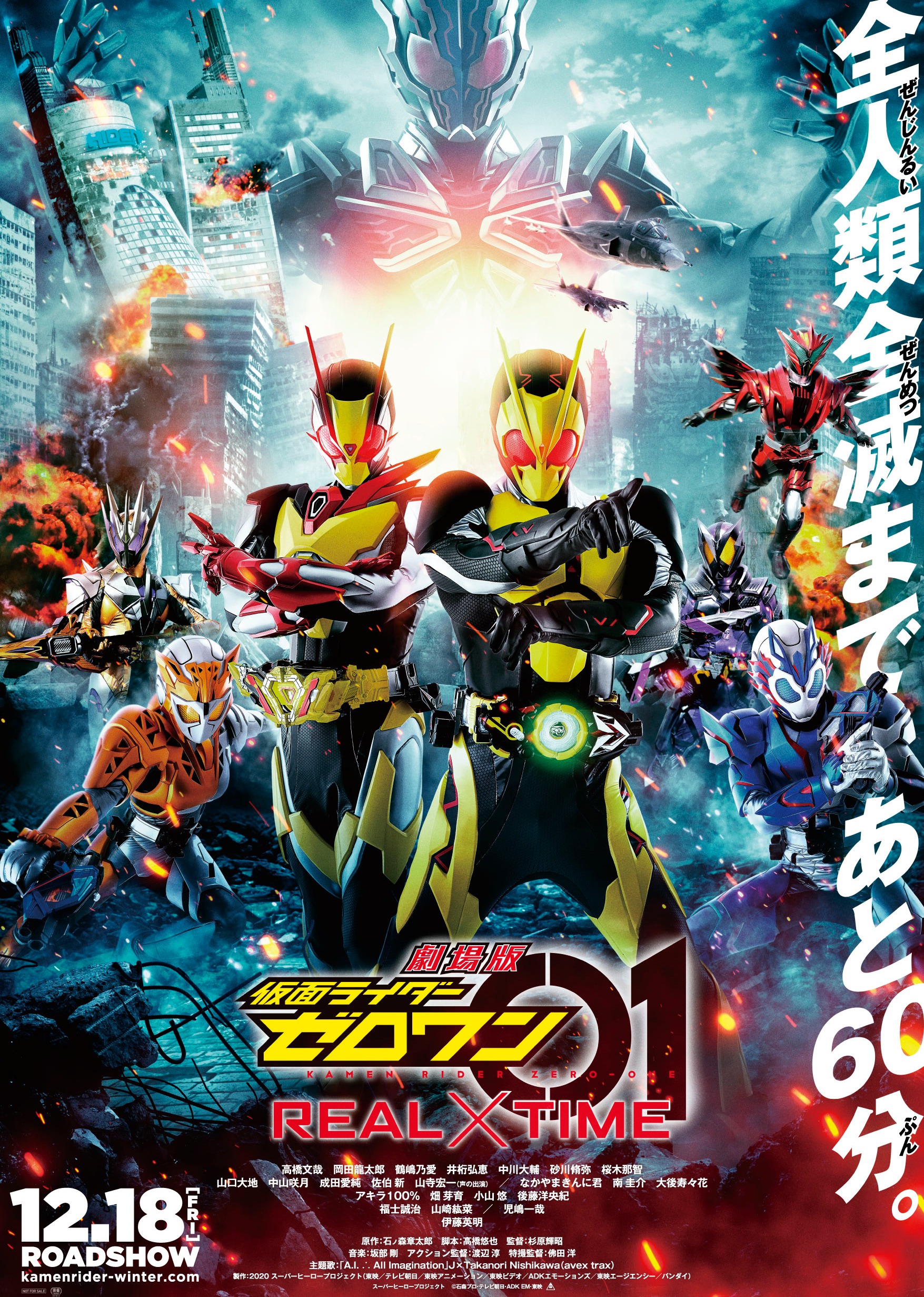 假面骑士零一 剧场版 真实×时间（日语）海报
