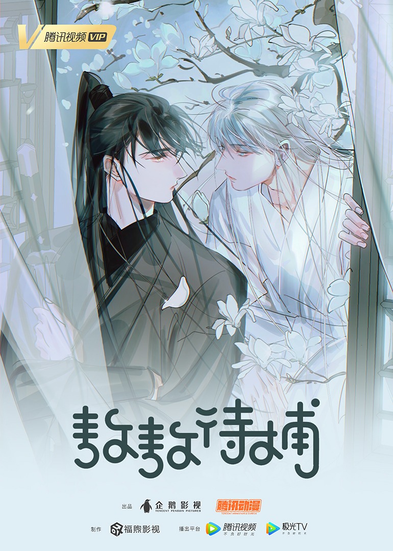 敖敖待捕海报