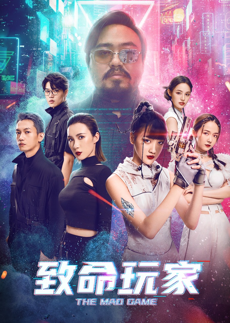 致命玩家海报