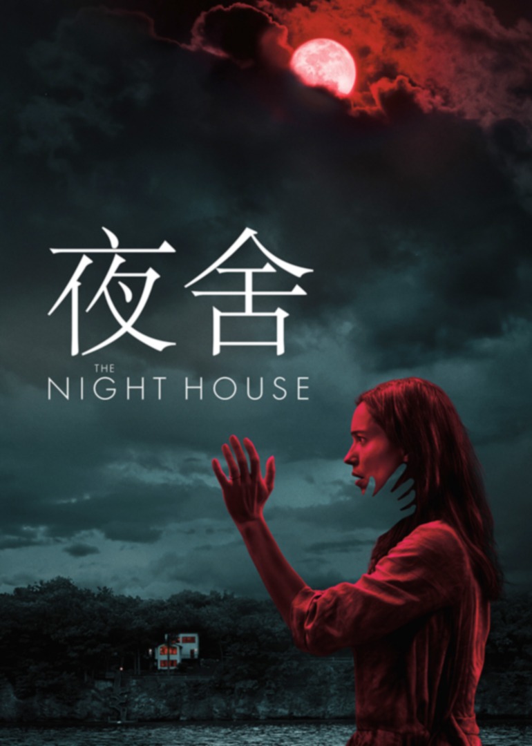 夜舍海报