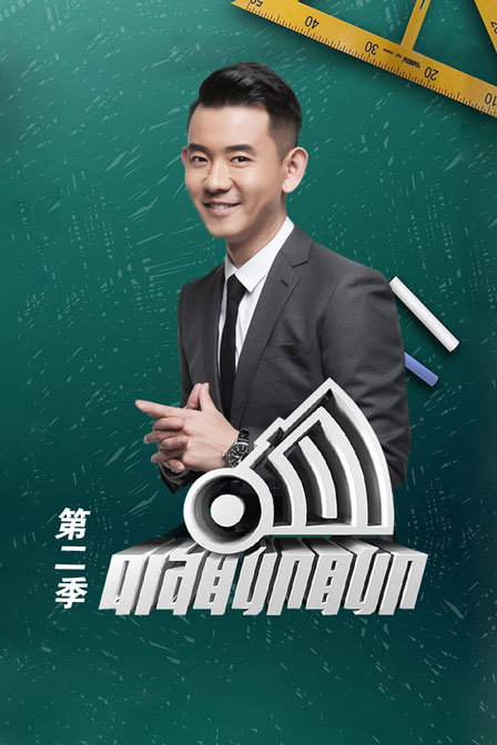 响聊聊 第二季海报
