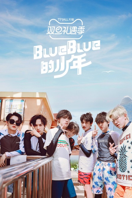 blueblue的少年海报