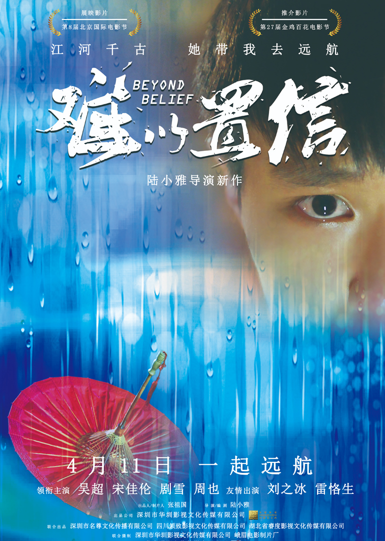 难以置信海报