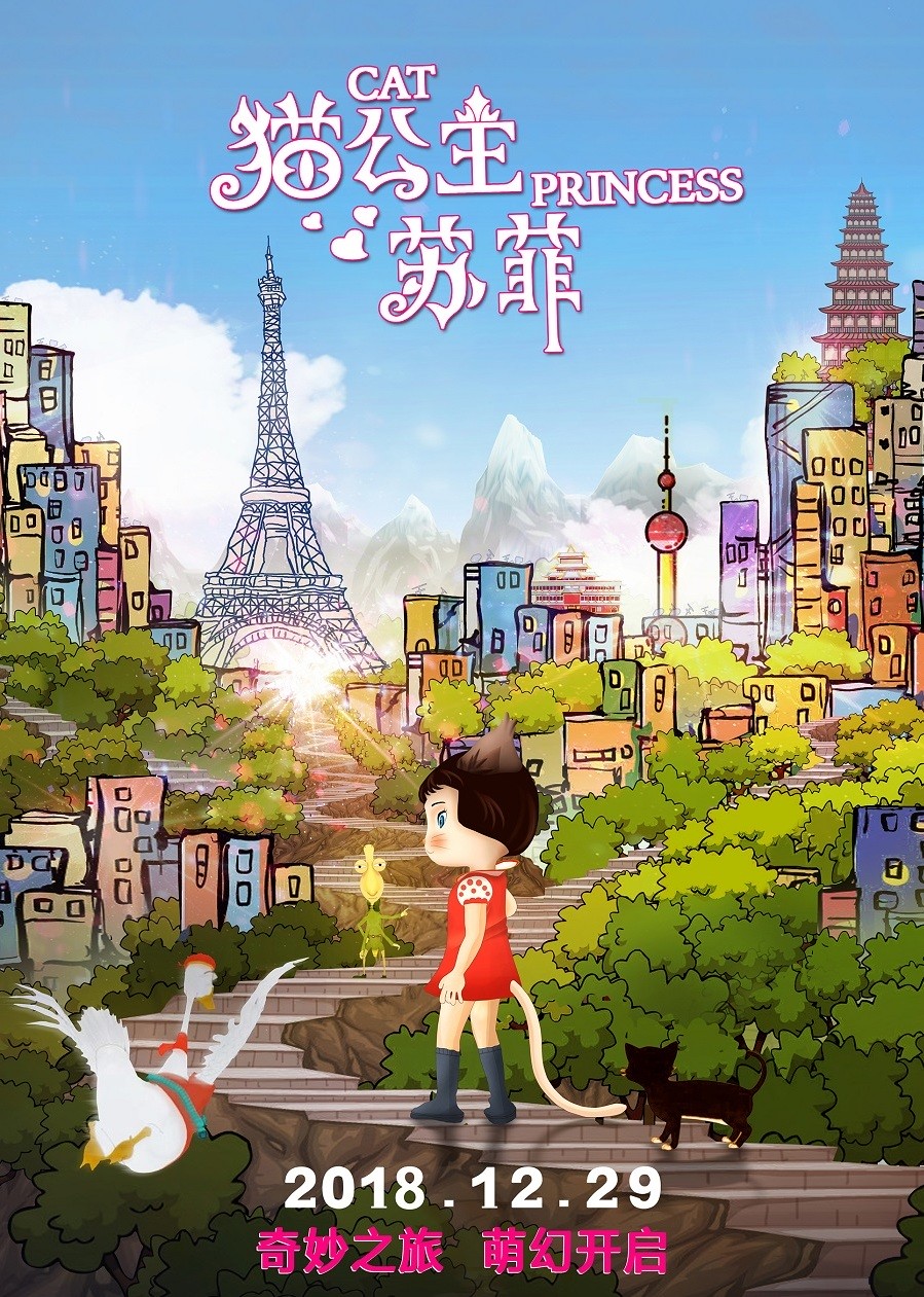 猫公主苏菲海报