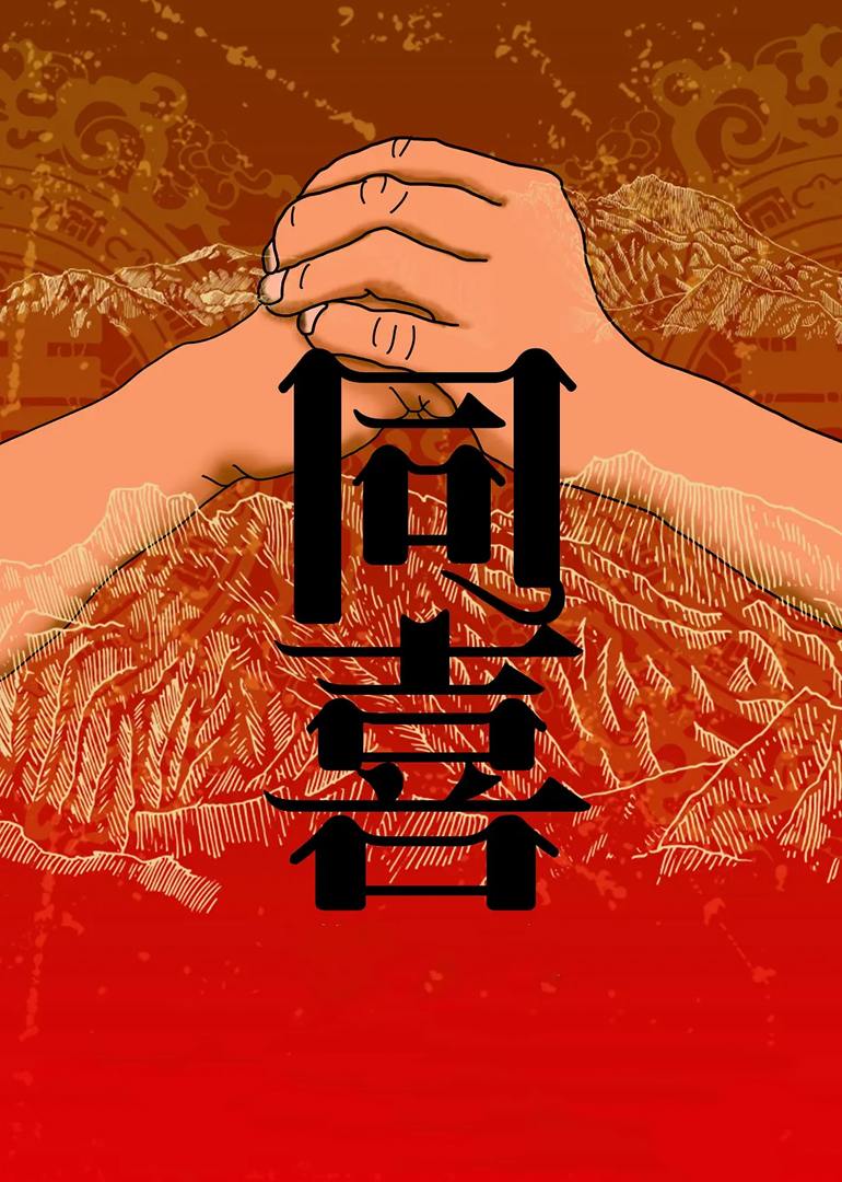 同喜海报