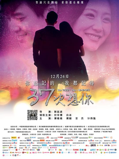 37次想你海报