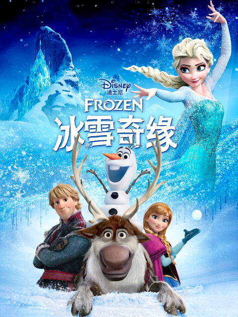 冰雪奇缘2海报