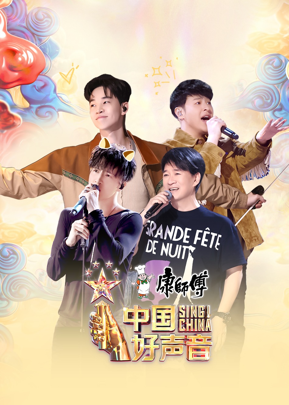 中国好声音2023海报