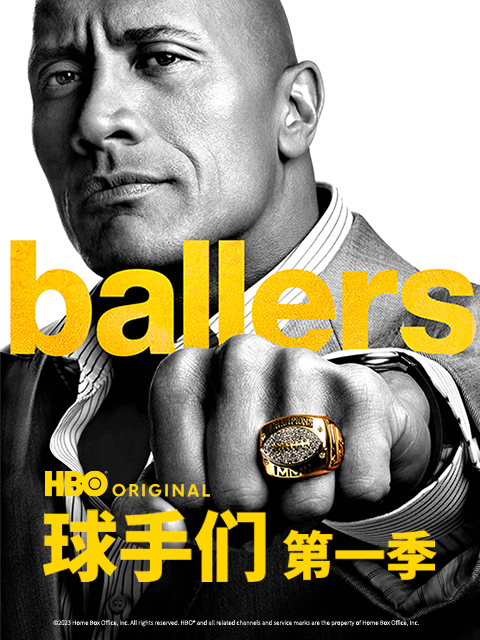 球手们第一季海报
