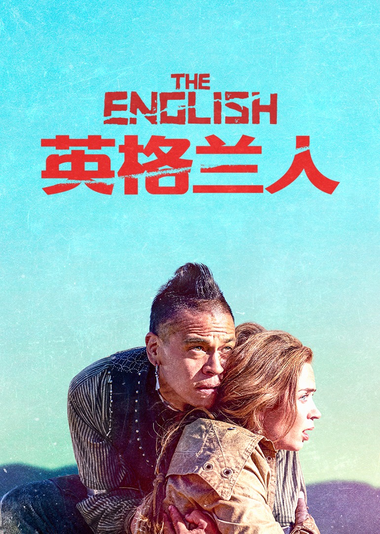 英格兰人第一季海报