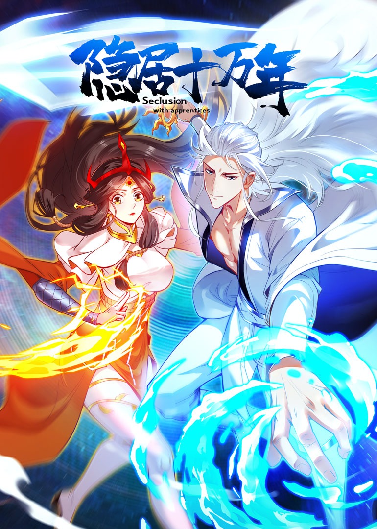 隐居十万年·动态漫海报