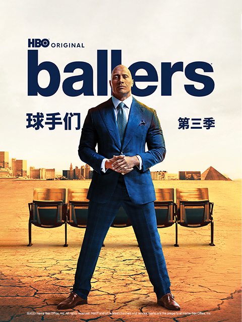 球手们第三季海报