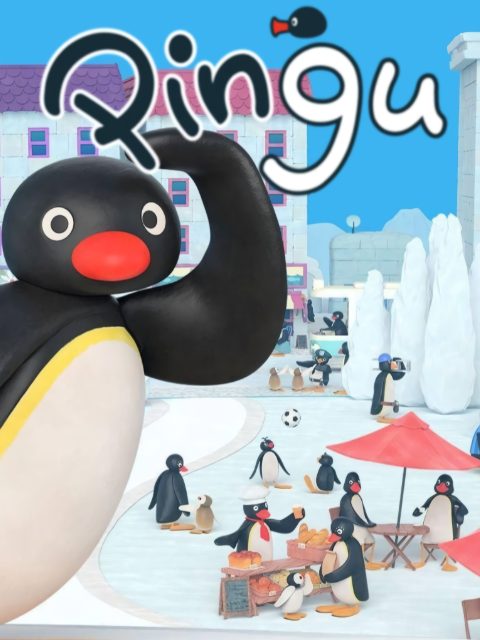 企鹅家族第五季海报