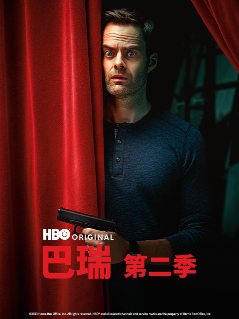 巴瑞第二季海报