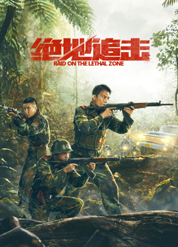 绝地追击海报