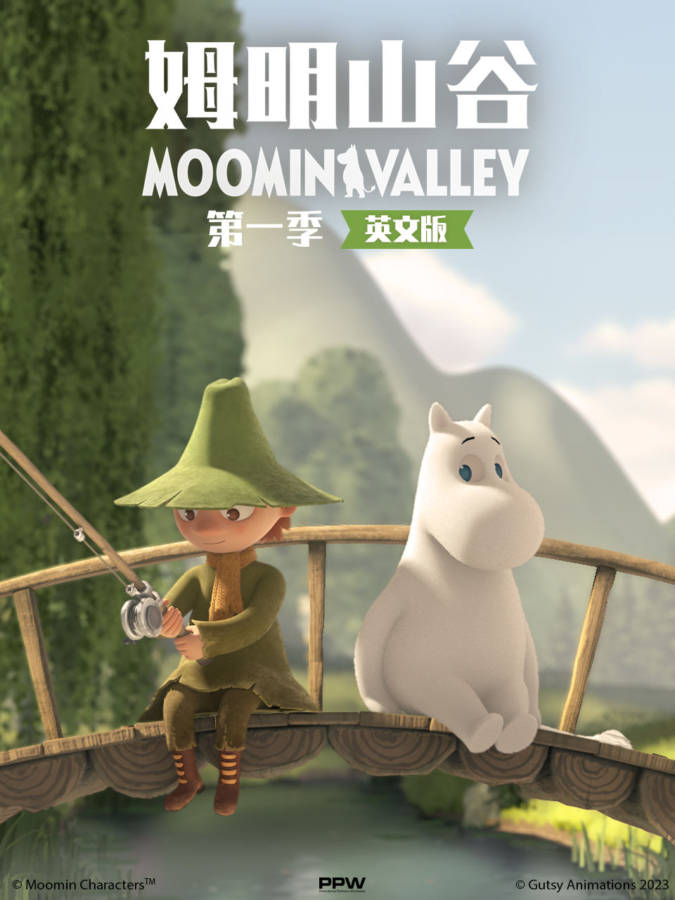 姆明山谷第一季中文配音海报