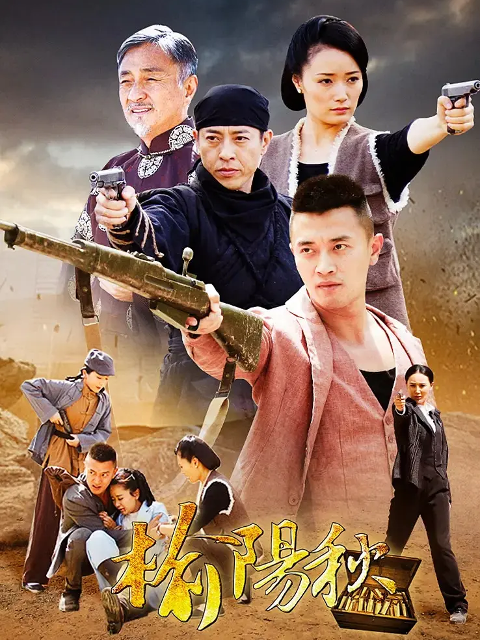 榆阳秋海报