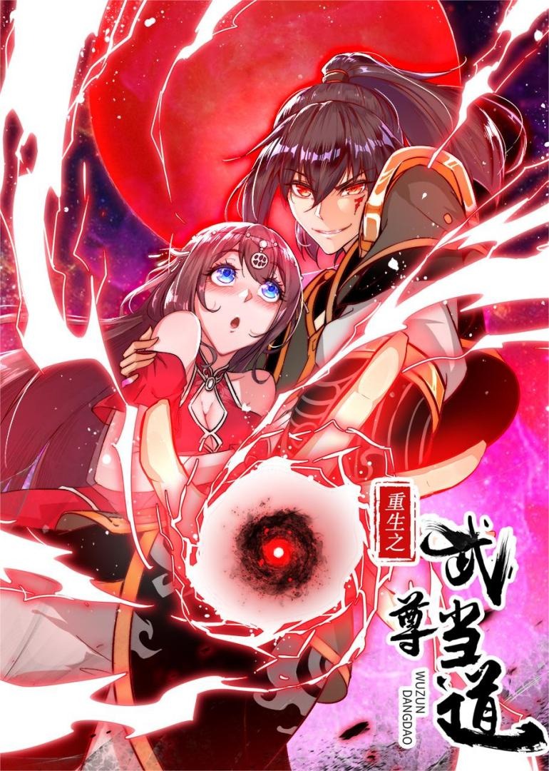 重生之武尊当道·动态漫海报