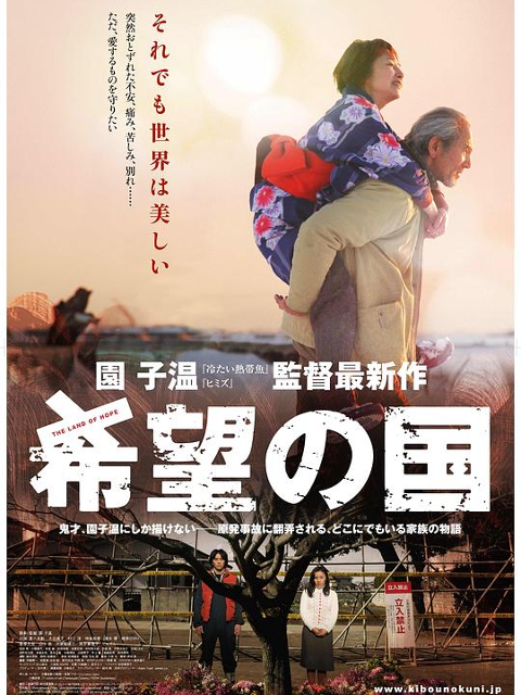 希望之国海报