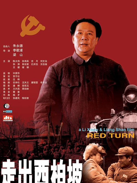 走出西柏坡海报