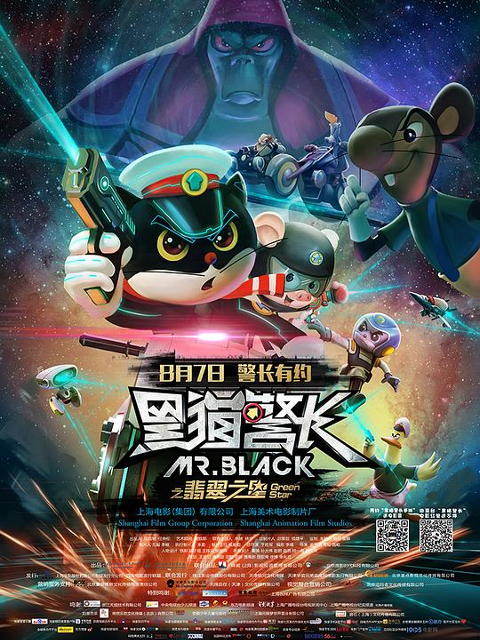 黑猫警长之翡翠之星海报