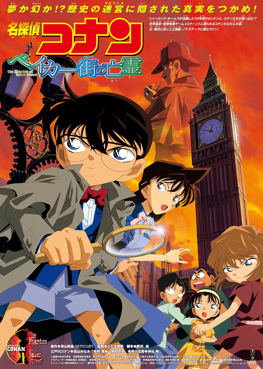 名侦探柯南剧场版贝克街的亡灵(普通话)
