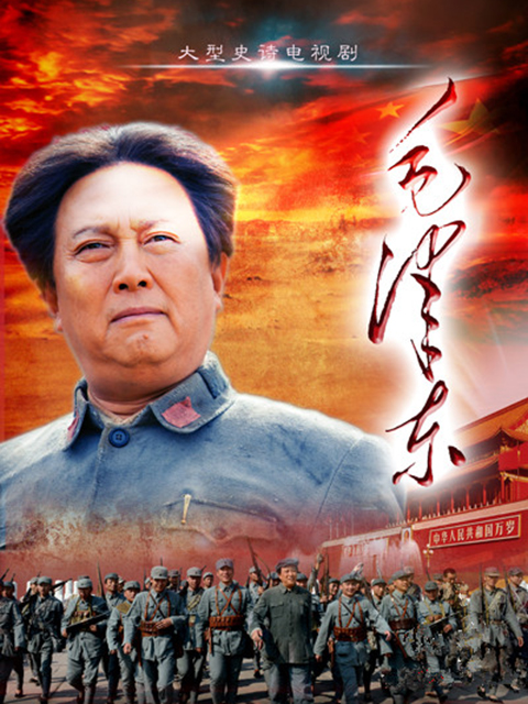 毛泽东海报