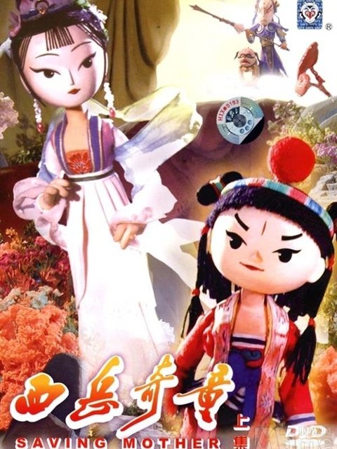 西岳奇童海报