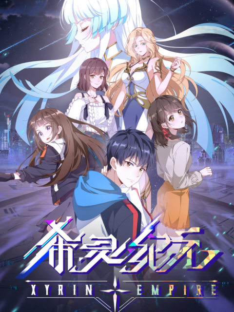 希灵纪元海报