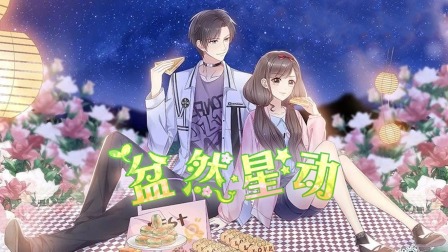 盆然星动海报