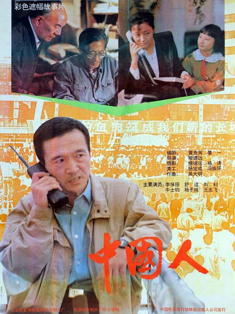 中国人海报