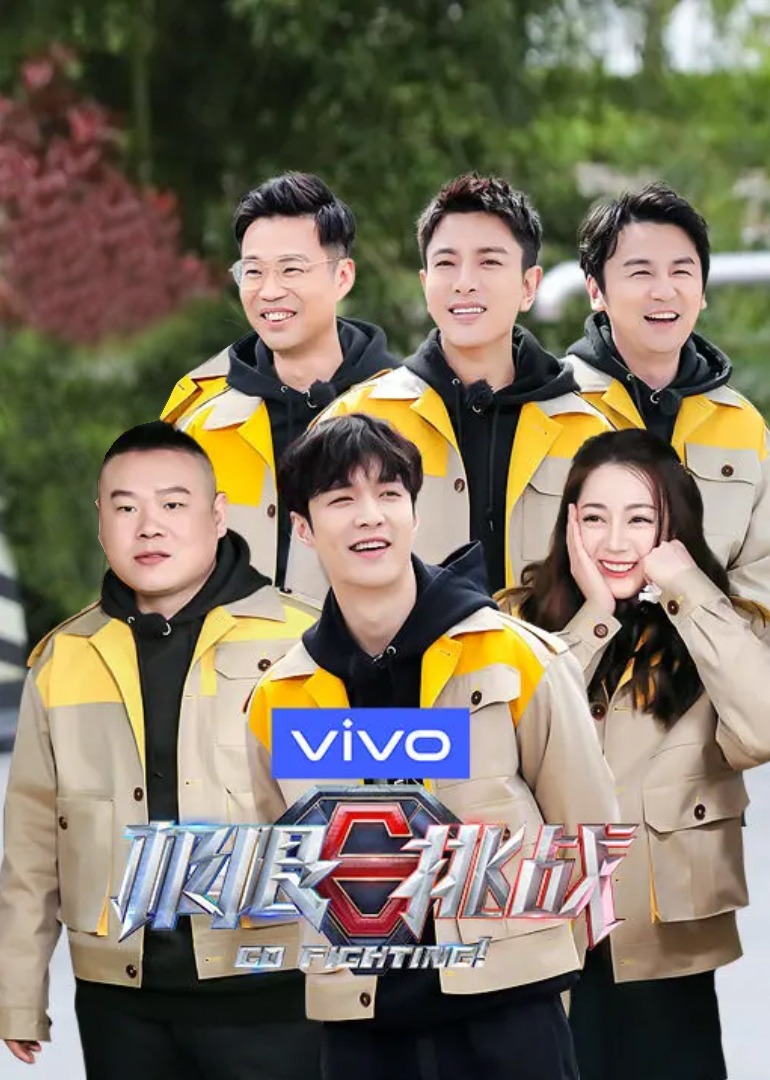 极限挑战第六季海报