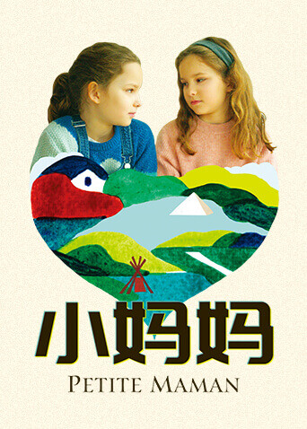 小妈妈海报