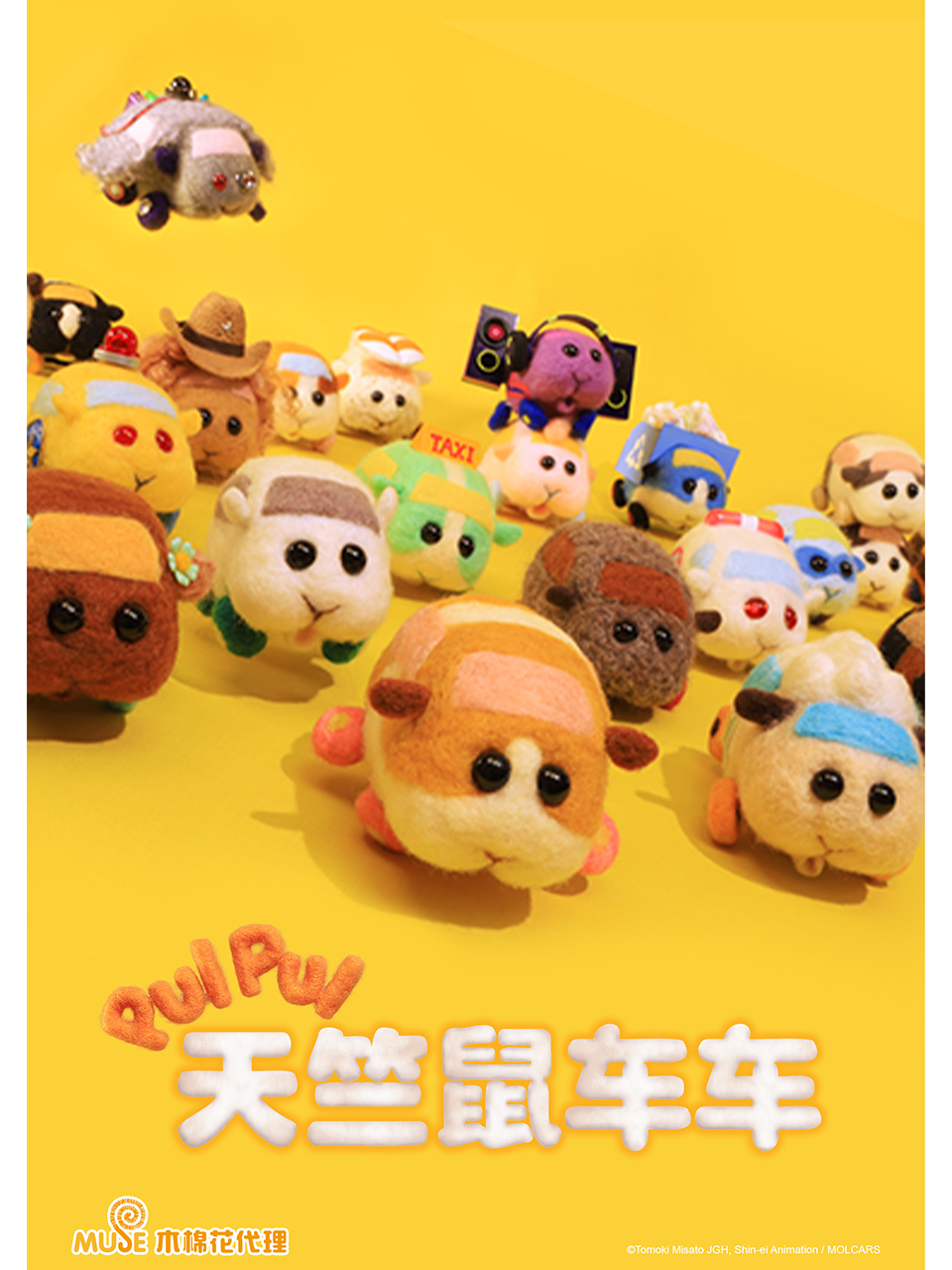 PUIPUI天竺鼠车车海报