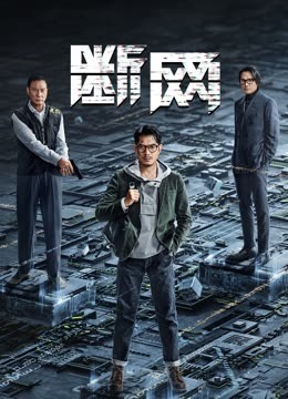 断网（粤语）海报
