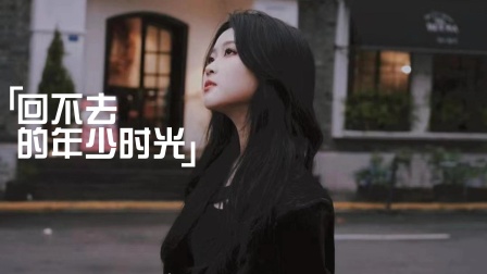 回不去的年少时光海报