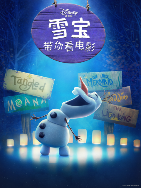 雪宝带你看电影中文配音海报