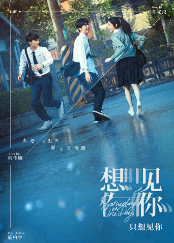 想见你海报