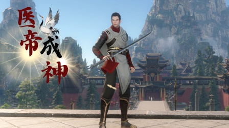 医帝成神海报