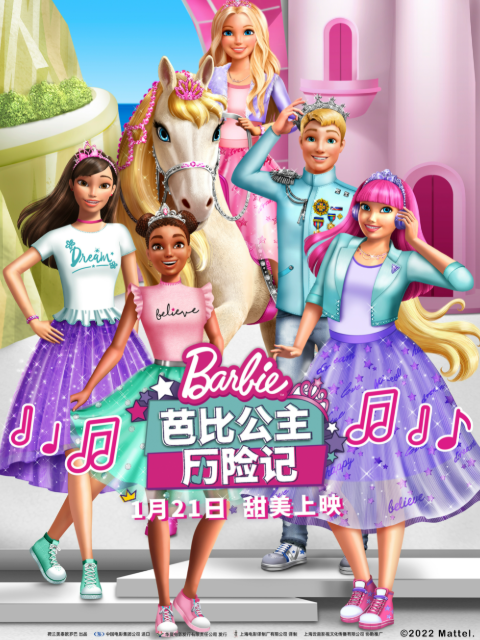 芭比公主历险记中文配音海报