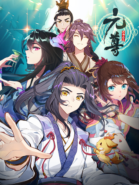 元尊动态漫第四季：苍玄宗海报